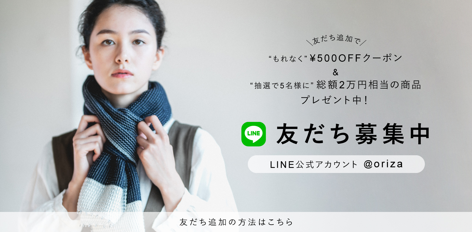 LINE公式アカウントOPEN!お友だち追加でクーポンプレゼント！ | 【公式