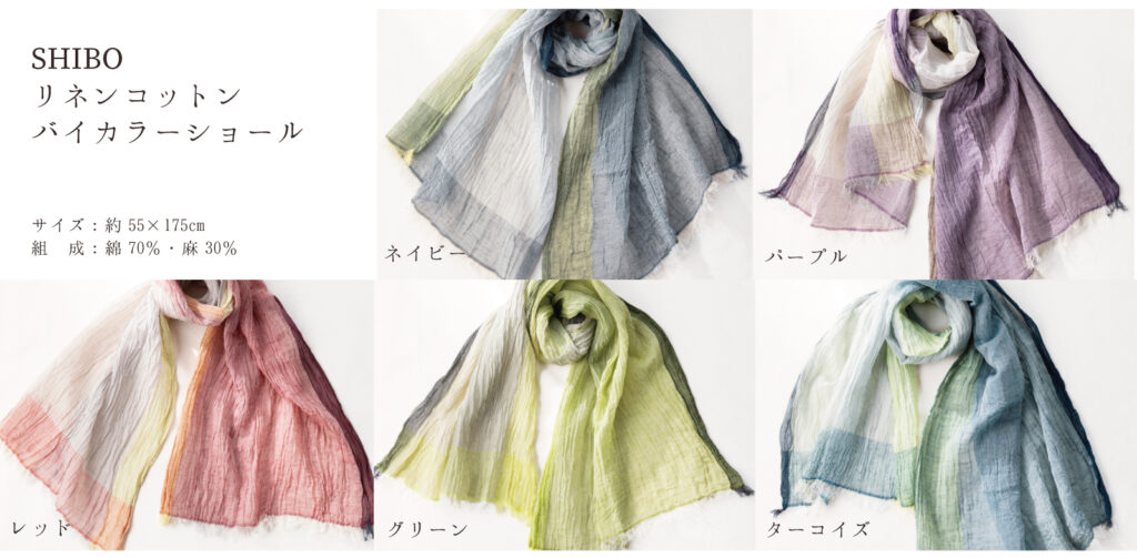 SHIBO　リネンコットンバイカラーショール　全５色画像