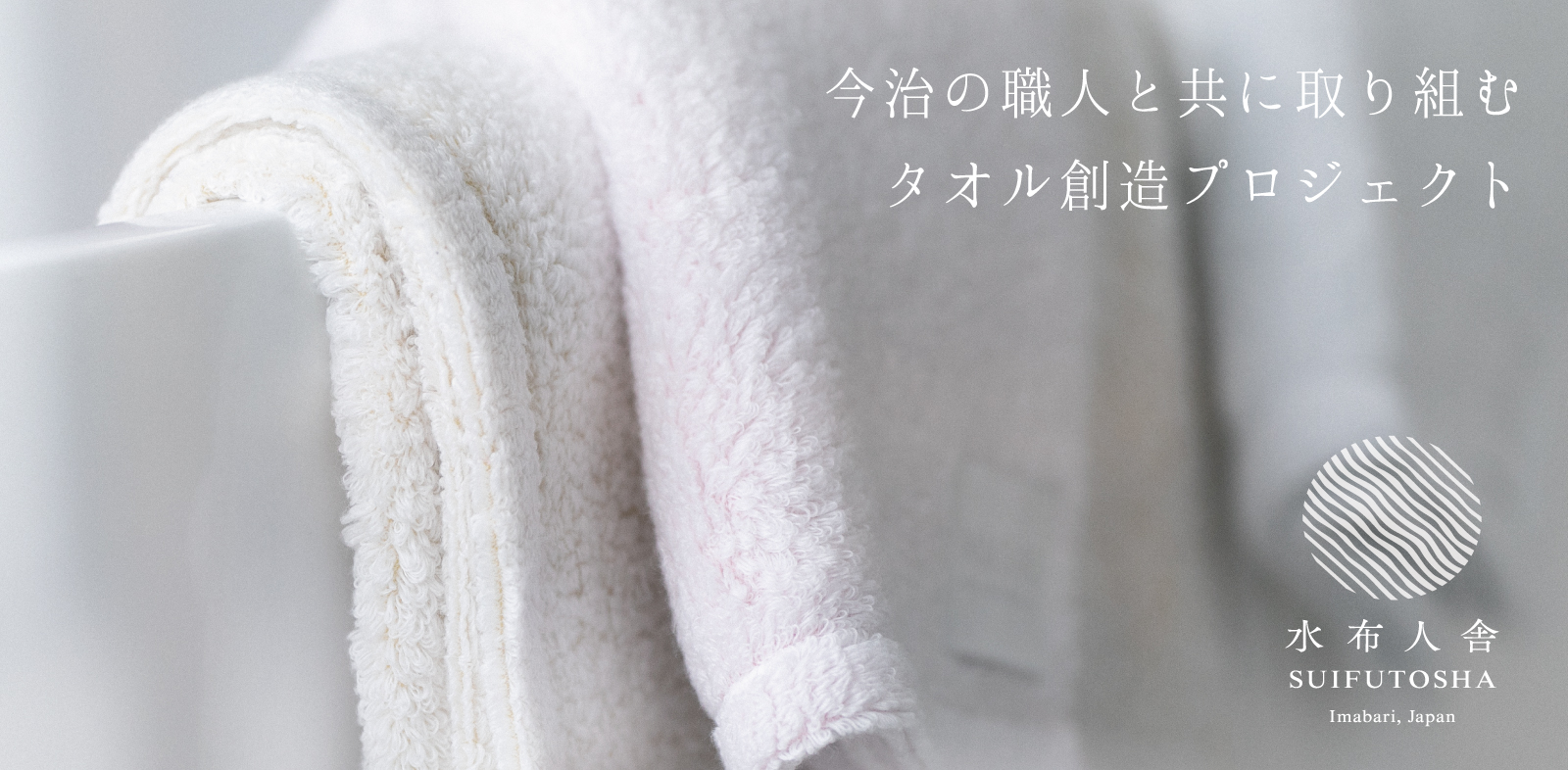 水布人舎 すいふとしゃ