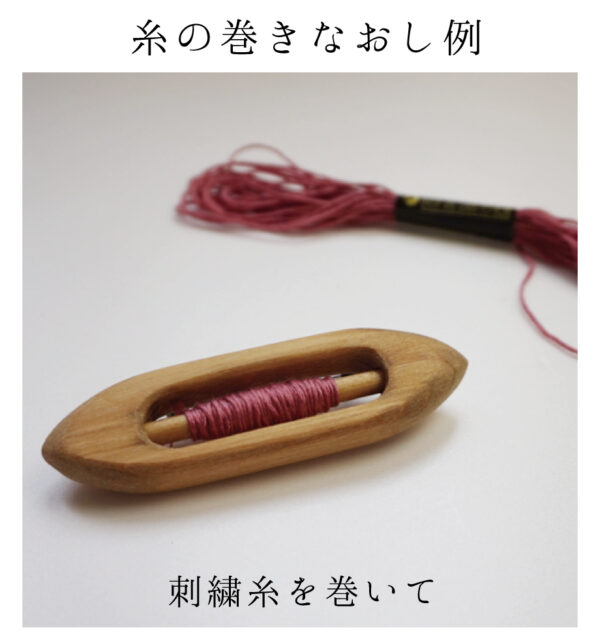 糸が替えられるシャトルブローチ他の糸を巻いた画像