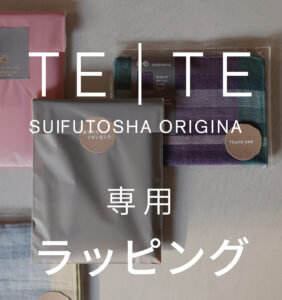 TETE　ラッピング画像