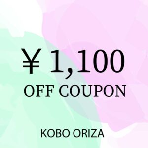 クーポン