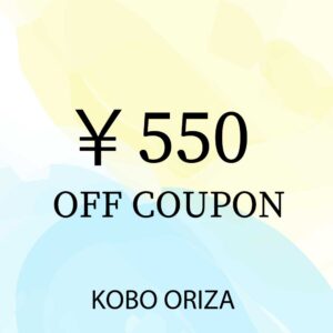 クーポン