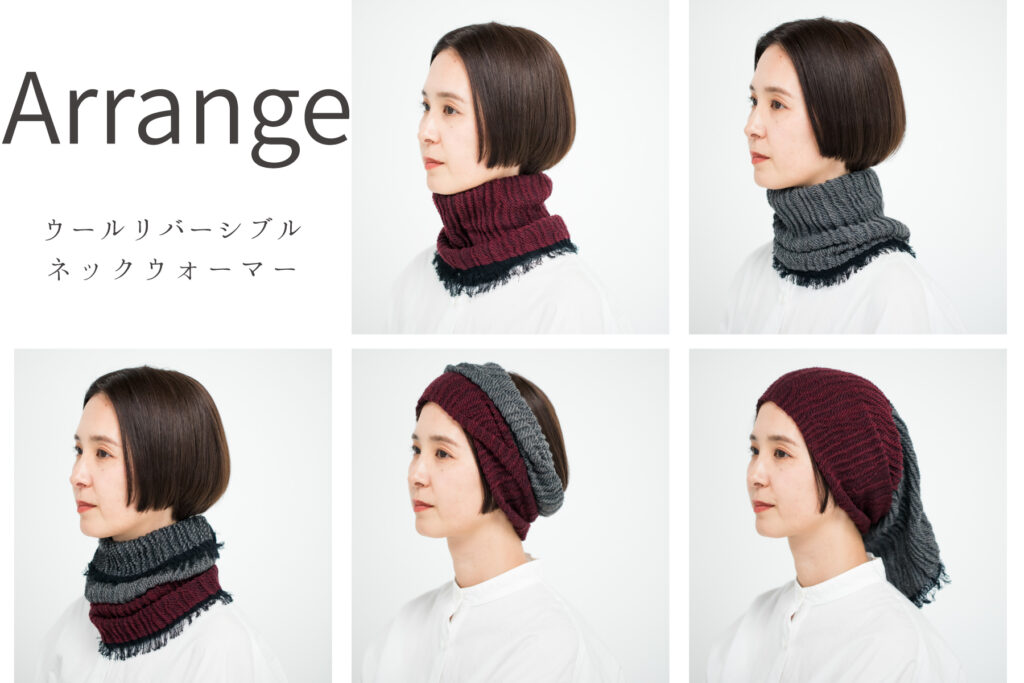 リバーシブルネックウォーマー　ウール　Arrange画像