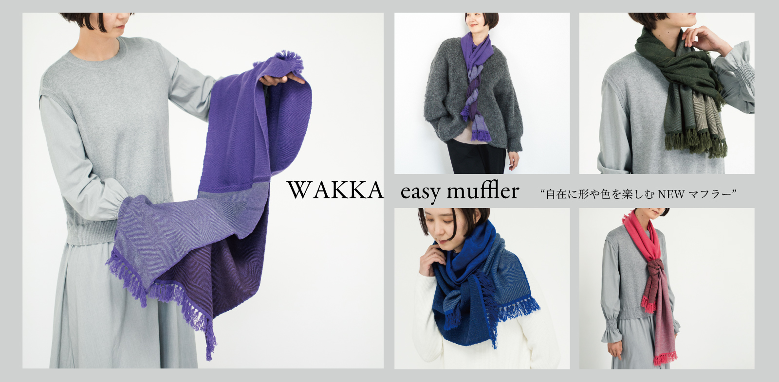 WAKKA　ウールイージーマフラー　レンジ着用画像