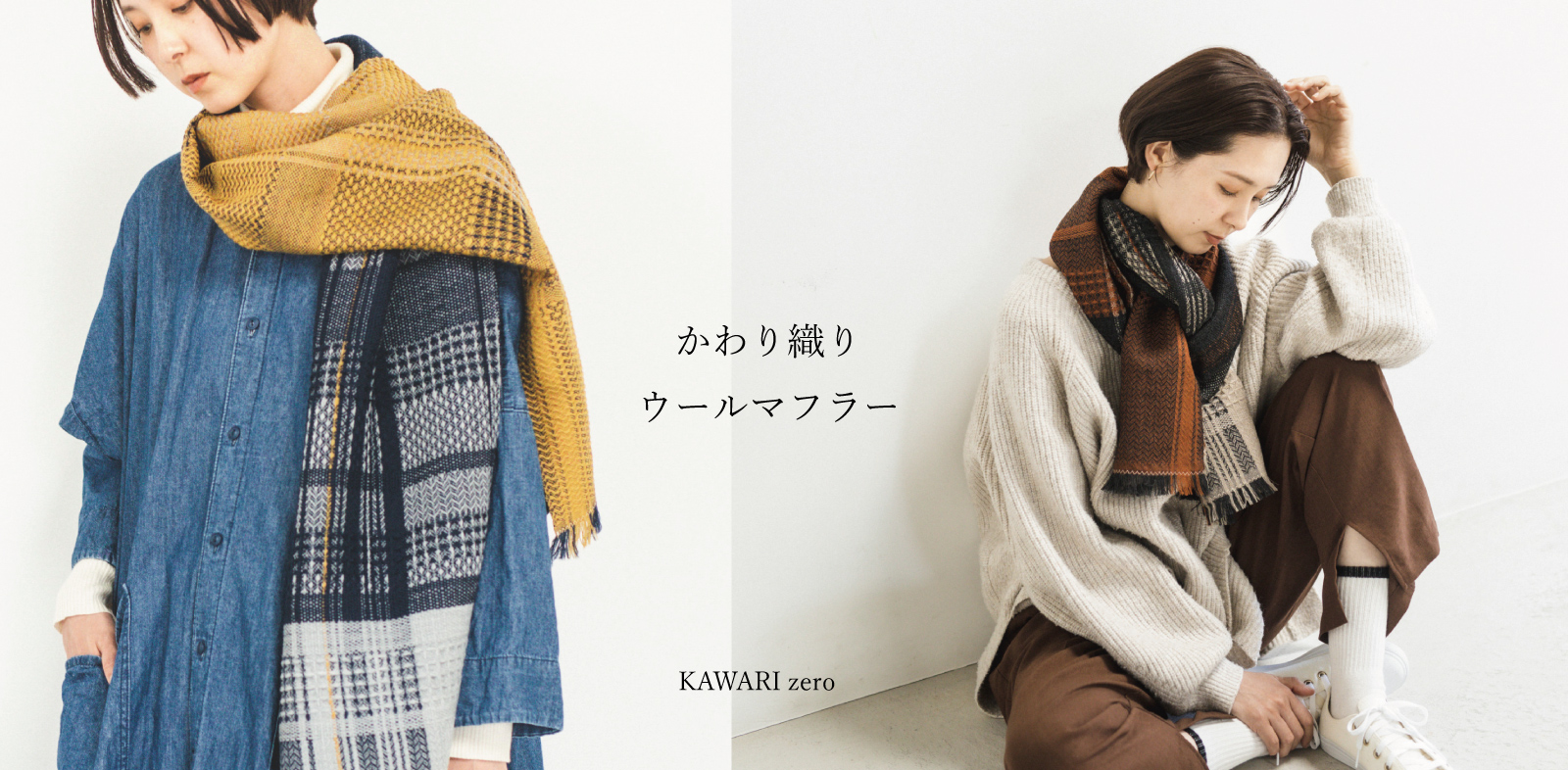 かわり織りマフラー　zero kawari
