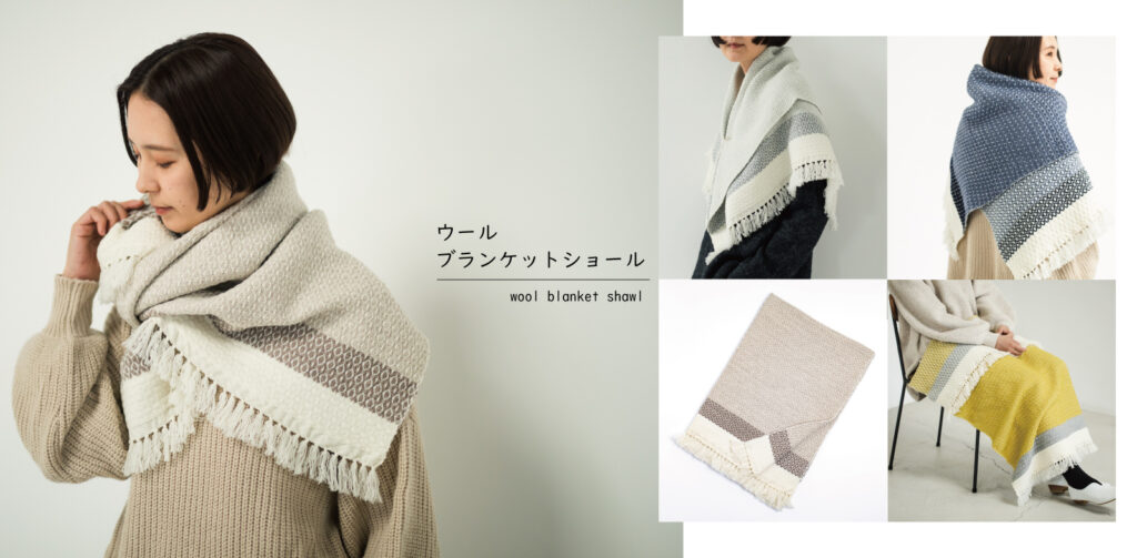 ウールコットンブランケットショール ヘリンボーン KAWARIシリーズ 商品画像