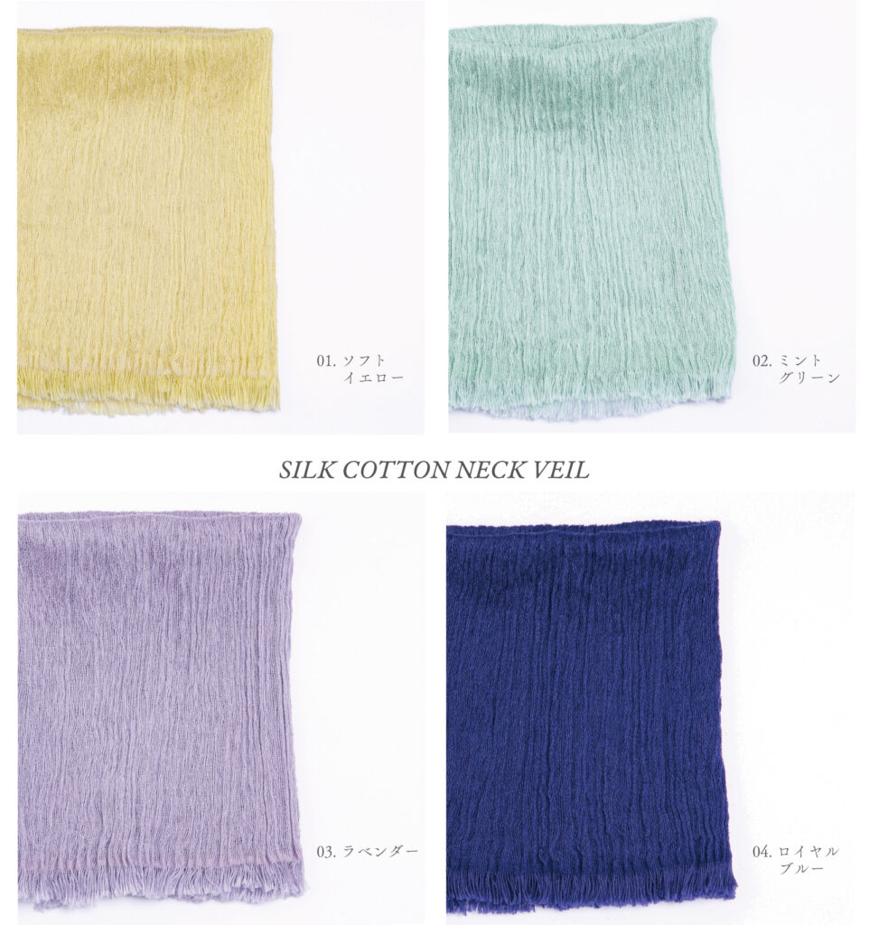シルクコットンネックベール　カラバリ