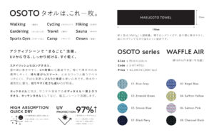 marugoto towel 画像