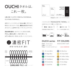 marugoto towel 画像